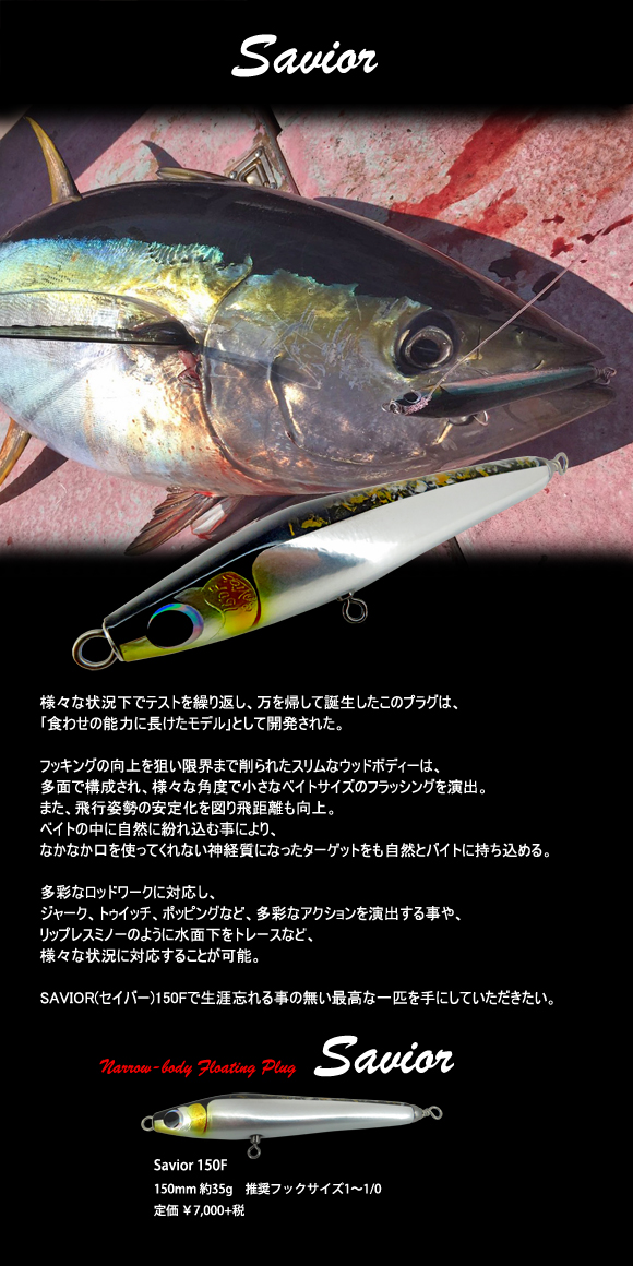 �Z�C�o�[ -Savior-